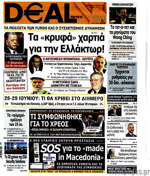 Πρωτοσέλιδο Deal News
