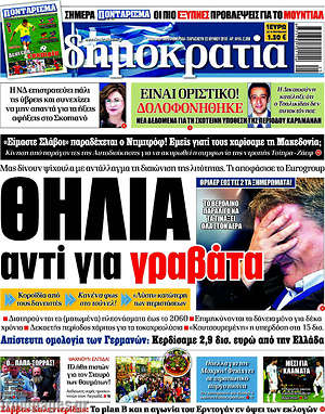 Δημοκρατία: Θηλιά αντί για γραβάτα