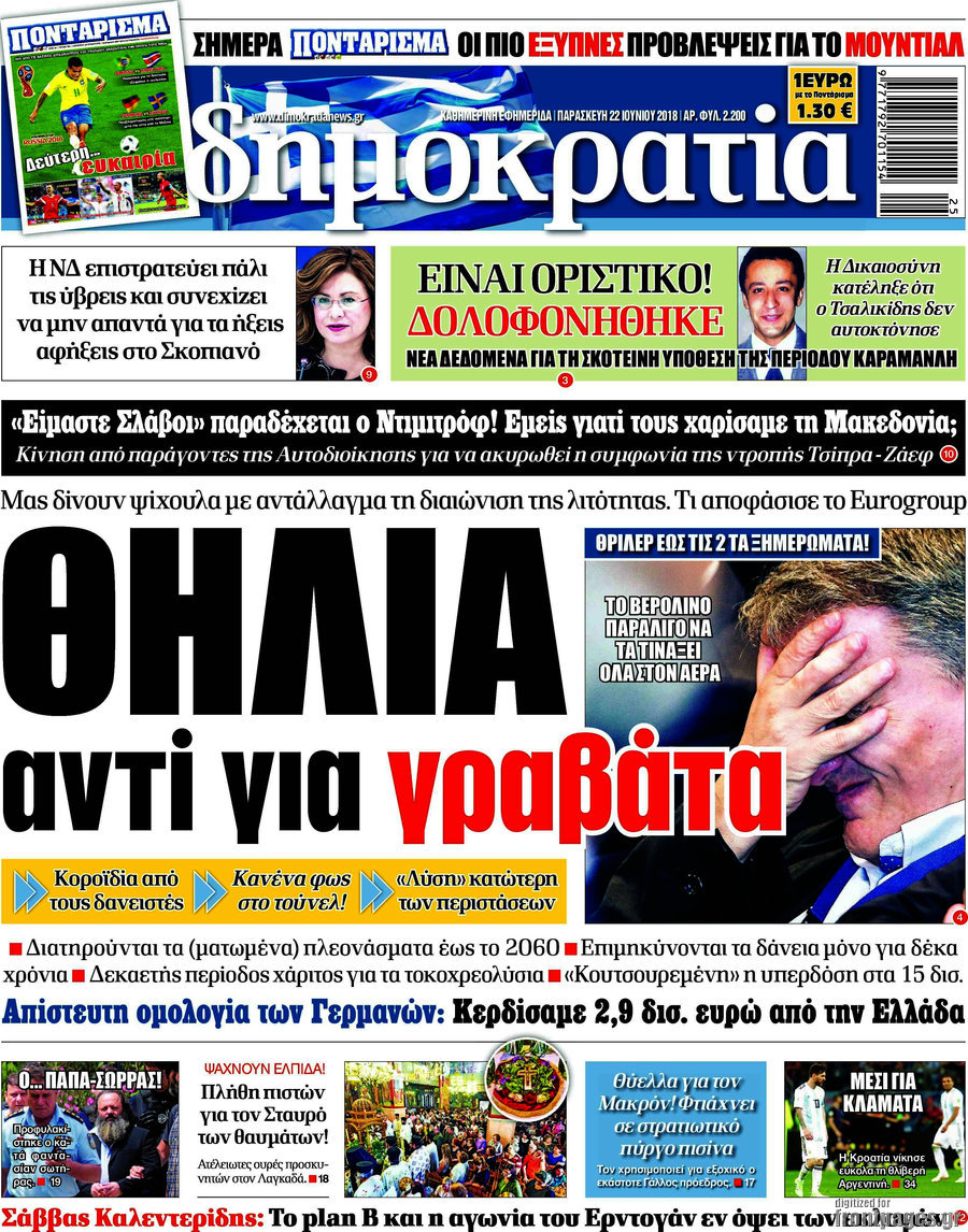 Δημοκρατία