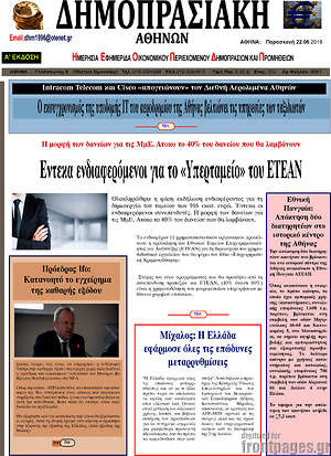 Πρωτοσέλιδο Δημοπρασιακή Αθηνών