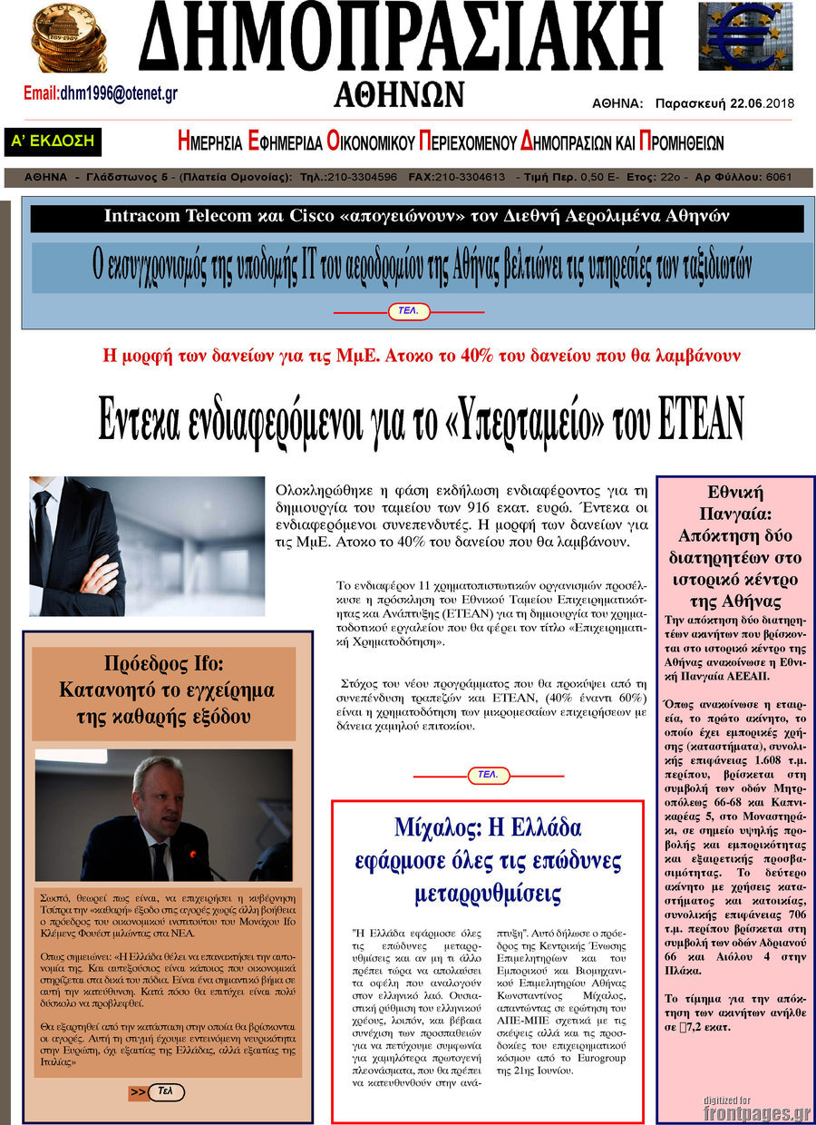 Δημοπρασιακή Αθηνών