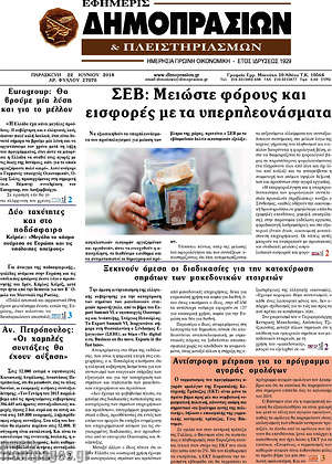 Πρωτοσέλιδο Εφημερίς Δημοπρασιών