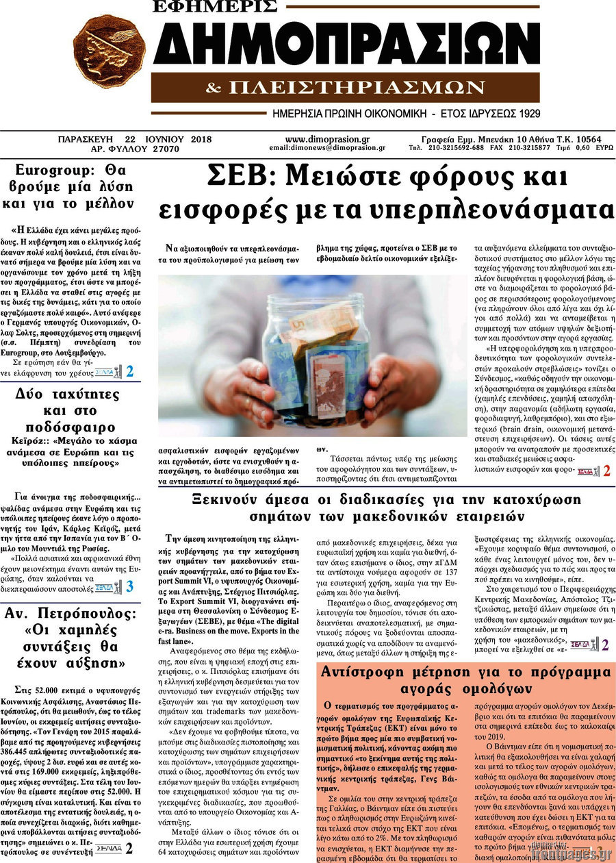 Εφημερίς Δημοπρασιών