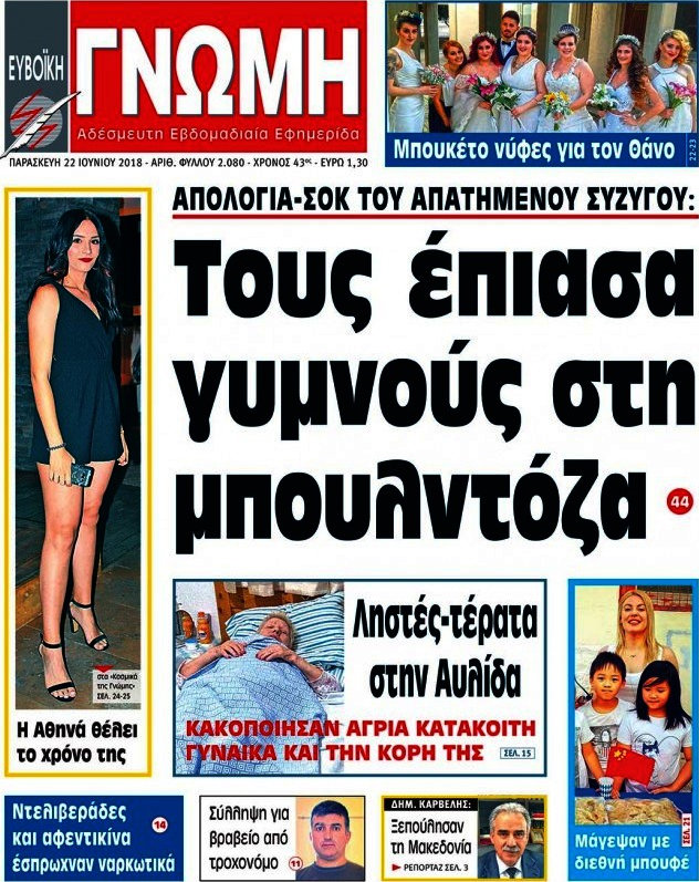 Ευβοϊκή Γνώμη