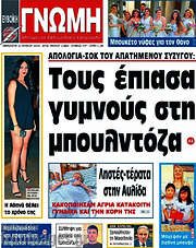 /Ευβοϊκή Γνώμη