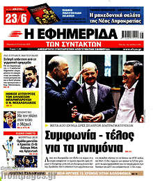 Συμφωνία - τέλος για τα μνημόνια
