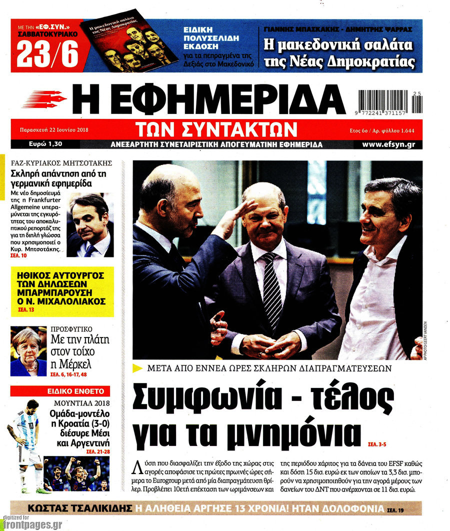Η εφημερίδα των συντακτών