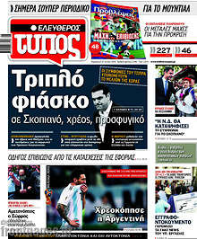 Τριπλό φιάσκο σε Σκοπιανό, χρέος, προσφυγικό