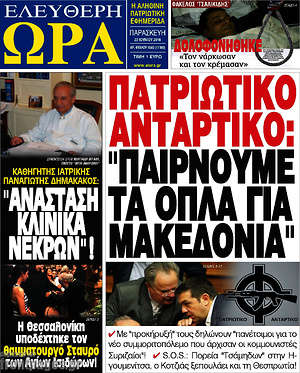 Πρωτοσέλιδο εφημερίδας Ελεύθερη ώρα - protoselida