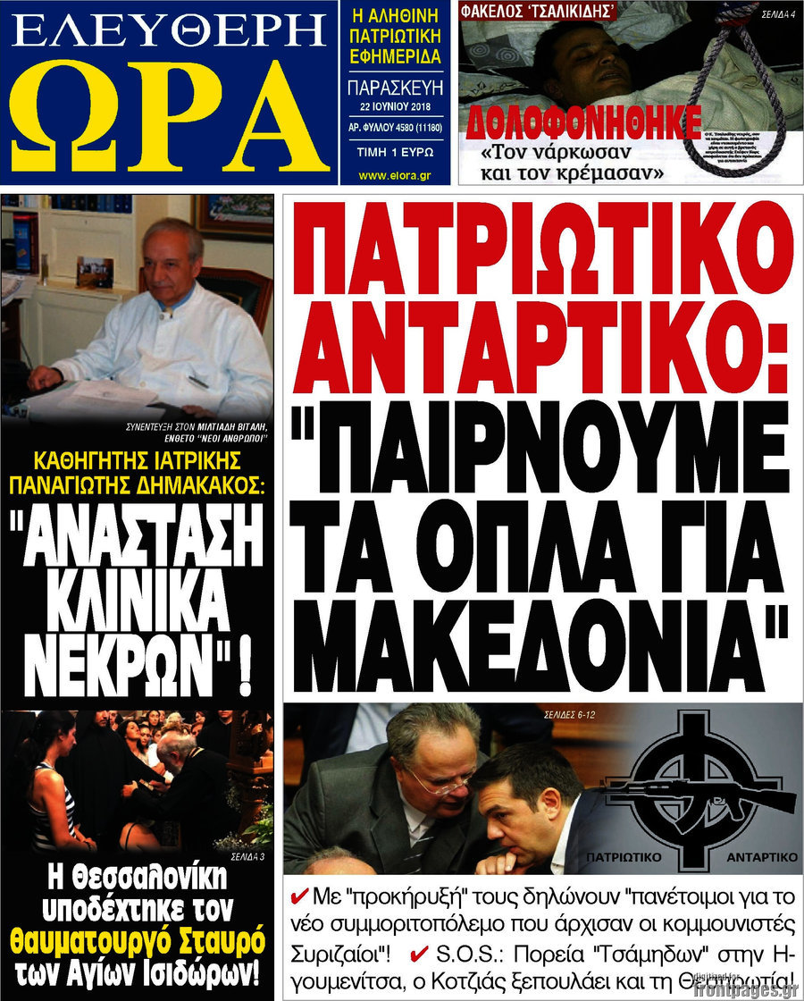 Ελεύθερη ώρα