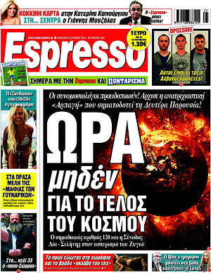 Πρωτοσέλιδο εφημερίδας Espresso - protoselida