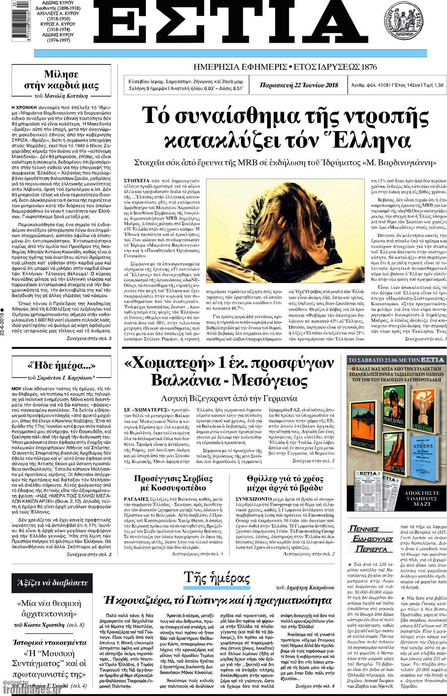 Εστία