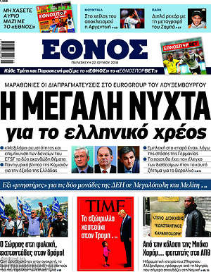 Έθνος: Η μεγάλη νύχτα για το ελληνικό χρέος