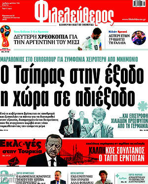 Φιλελεύθερος: Ο Τσίπρας στην έξοδο, η χώρα σε αδιέξοδο