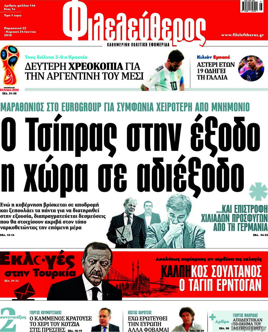 Φιλελεύθερος