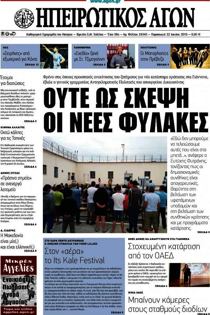 Ηπειρωτικός Αγών