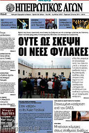 /Ηπειρωτικός Αγών