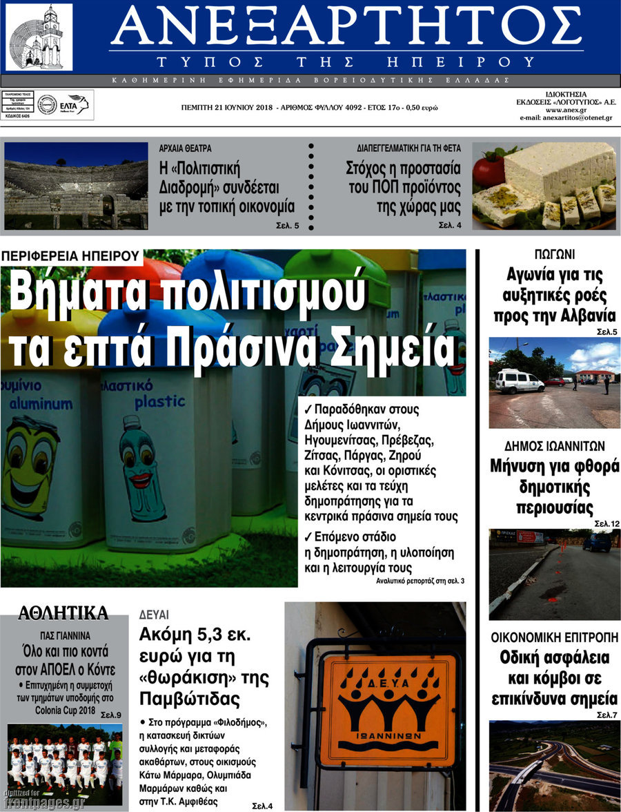 Ανεξάρτητος