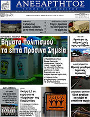 /Ανεξάρτητος