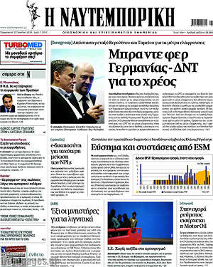 Η Ναυτεμπορική: Μπρα ντε φερ Γερμανίας - ΔΝΤ για το χρέος