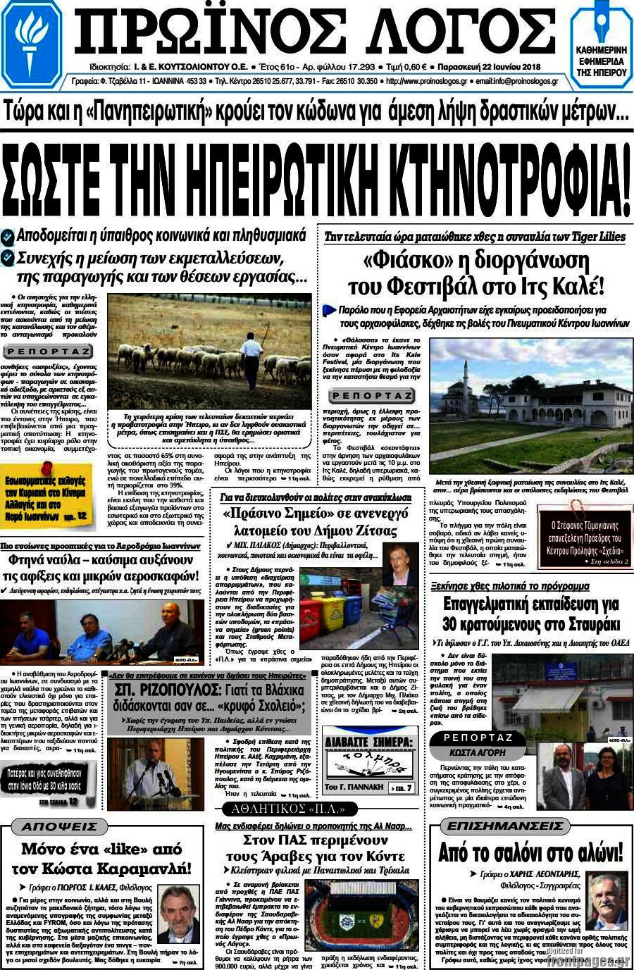 Πρωινός Λόγος