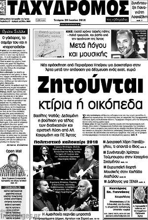 Πρωτοσέλιδο Ταχυδρόμος