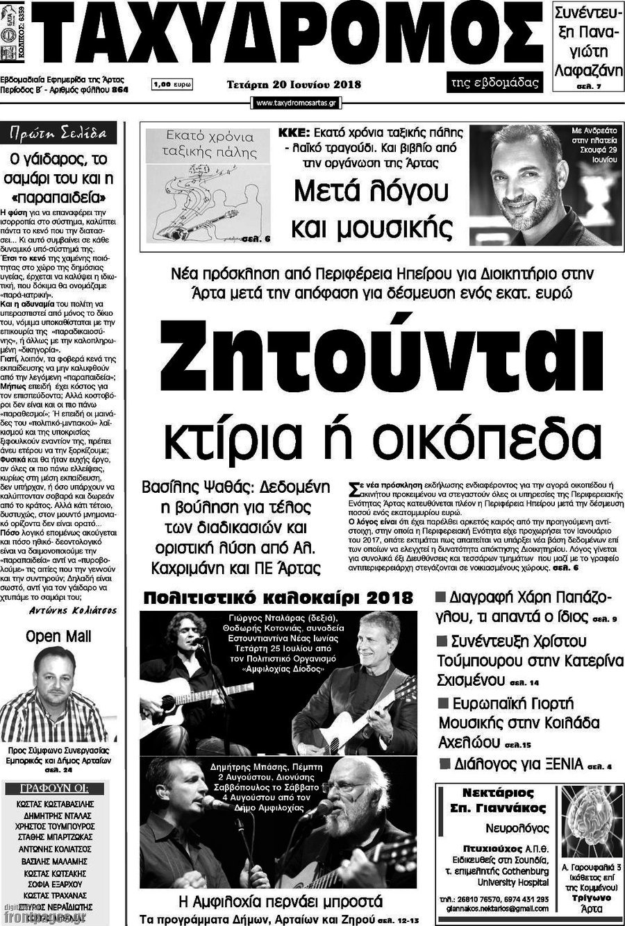 Ταχυδρόμος