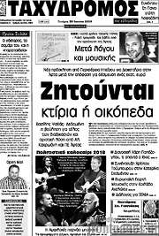 /Ταχυδρόμος