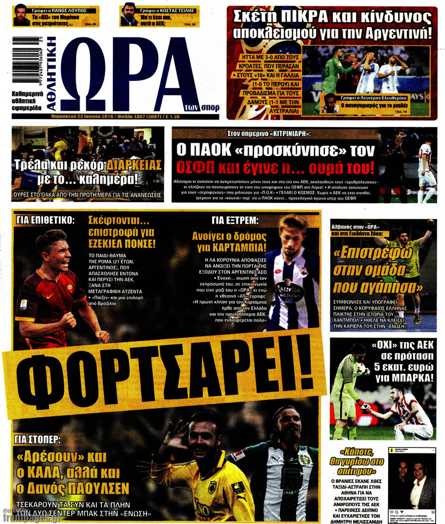 Η Ώρα των Σπορ