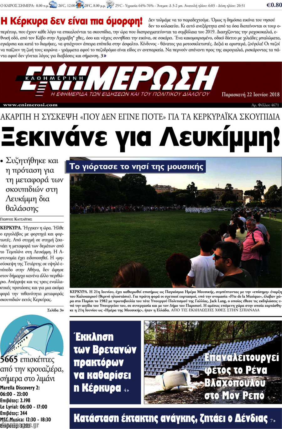 Ενημέρωση