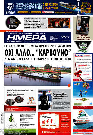 Πρωτοσέλιδο Ημέρα Ζακύνθου