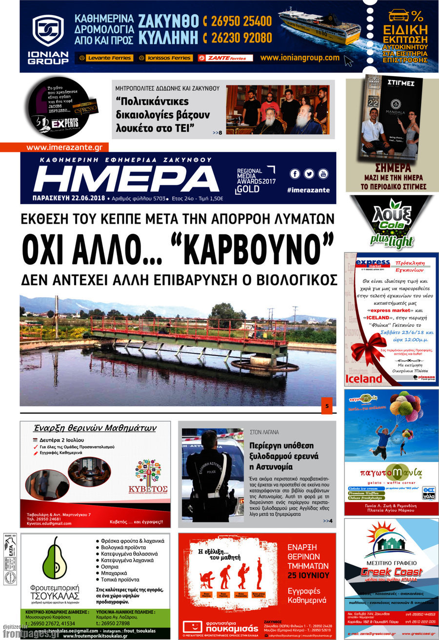Ημέρα Ζακύνθου