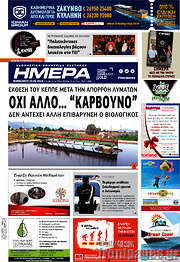 /Ημέρα Ζακύνθου