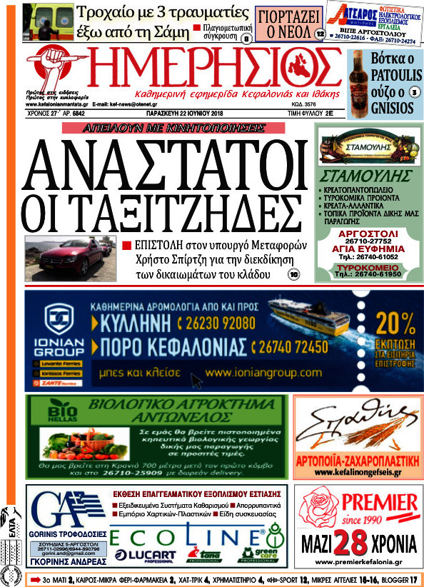 Ημερήσιος
