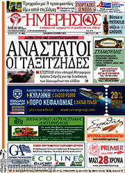 /Ημερήσιος