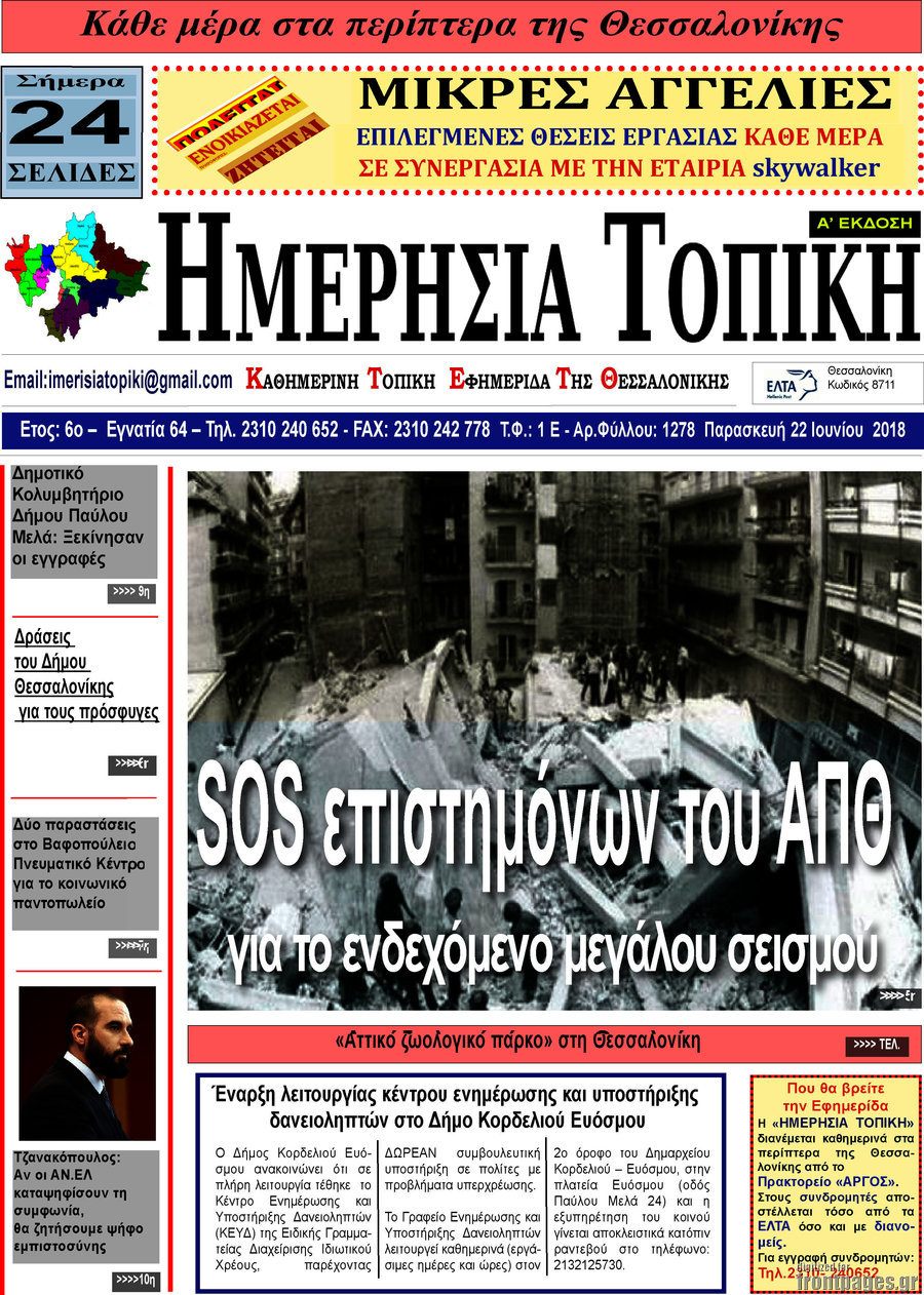 Ημερήσια Τοπική