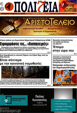 Πρωτοσέλιδο Πολιτεία