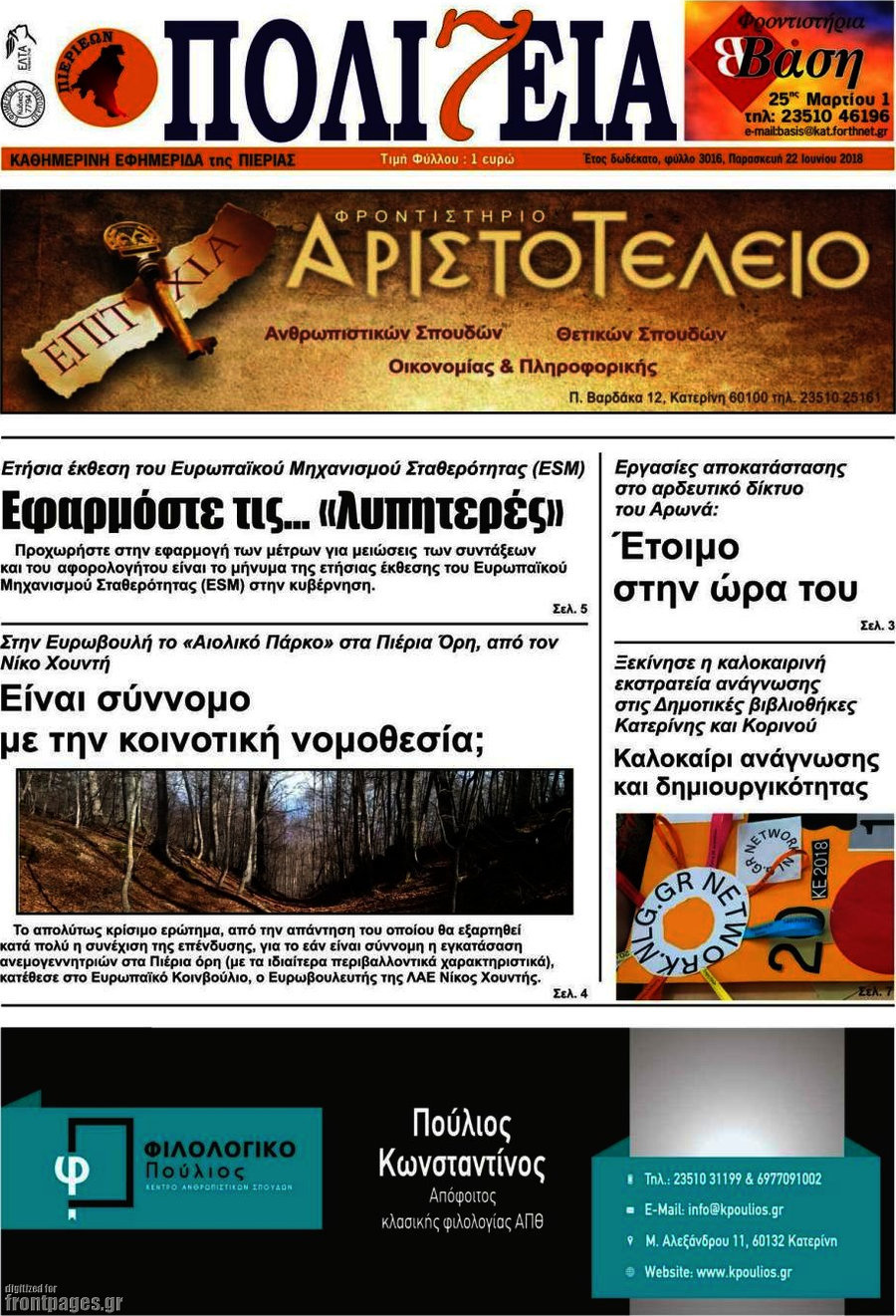 Πολιτεία