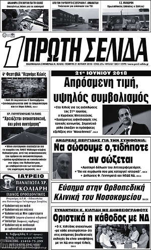 Πρωτοσέλιδο Πρώτη Σελίδα