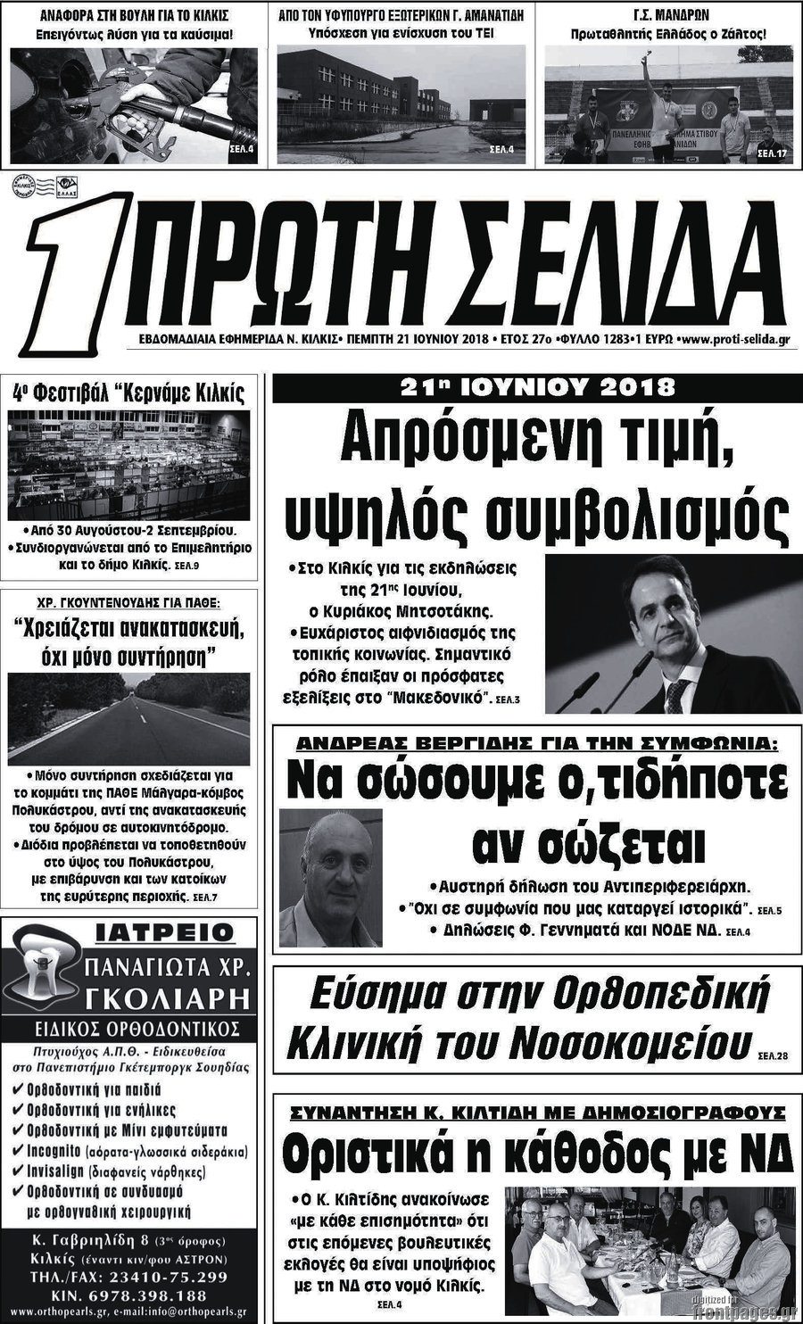 Πρώτη Σελίδα