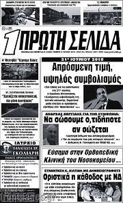 /Πρώτη Σελίδα