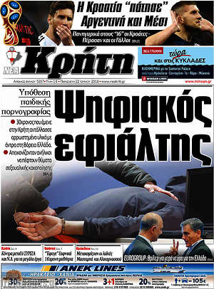 Πρωτοσέλιδο Νέα Κρήτη