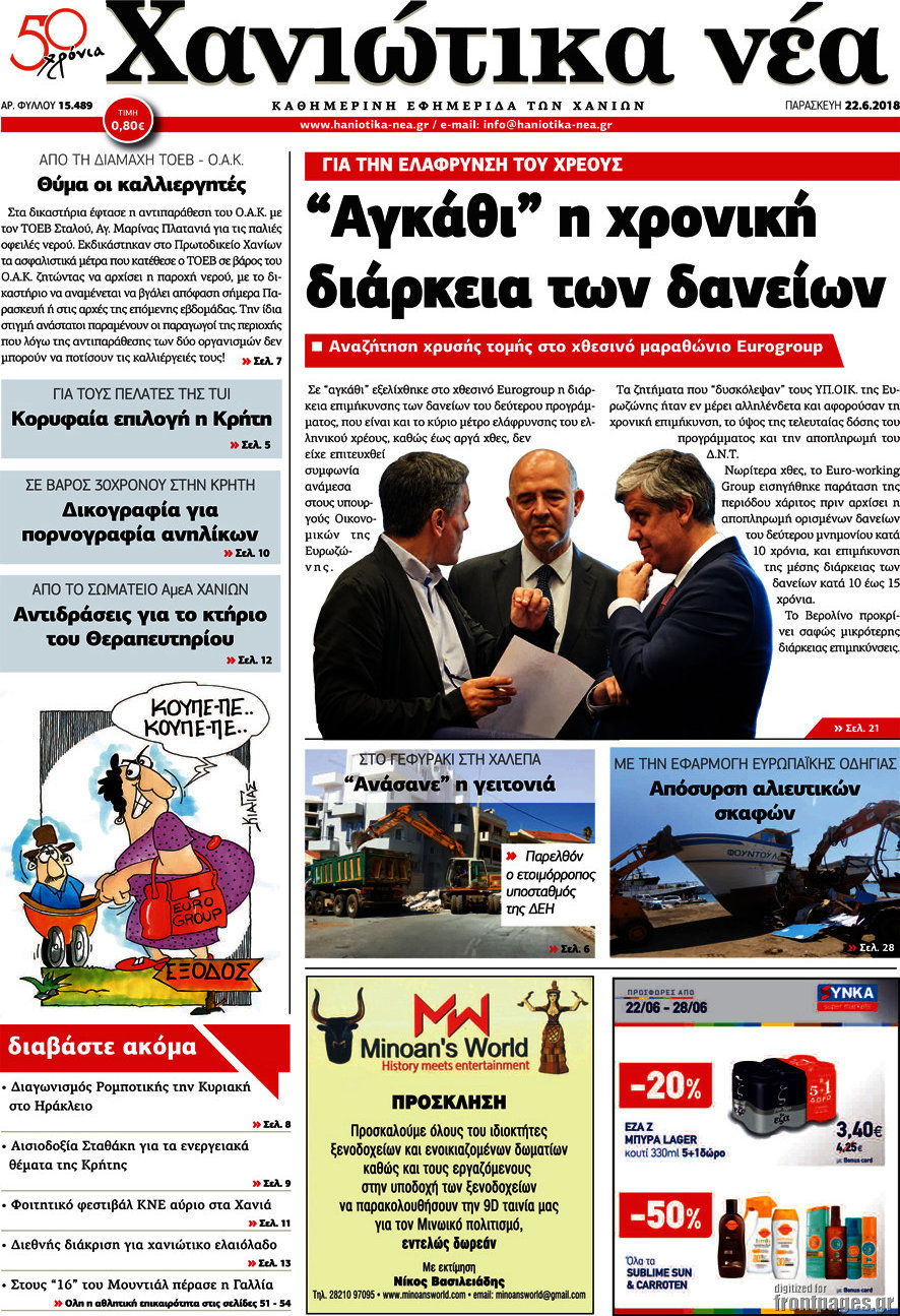 Χανιώτικα Νέα