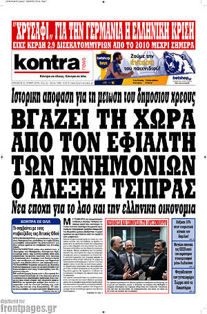 Kontra News - Βγάζει τη χώρα από τον εφιάλτη των μνημονίων ο Αλέξης Τσίπρας