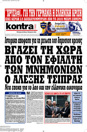 Kontra News: Βγάζει τη χώρα από τον εφιάλτη των μνημονίων ο Αλέξης Τσίπρας