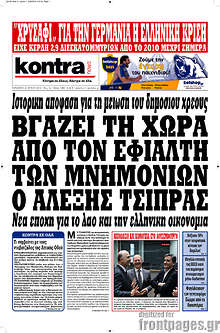 Βγάζει τη χώρα από τον εφιάλτη των μνημονίων ο Αλέξης Τσίπρας