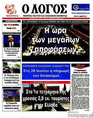 Πρωτοσέλιδο εφημερίδας Ο Λόγος - protoselida
