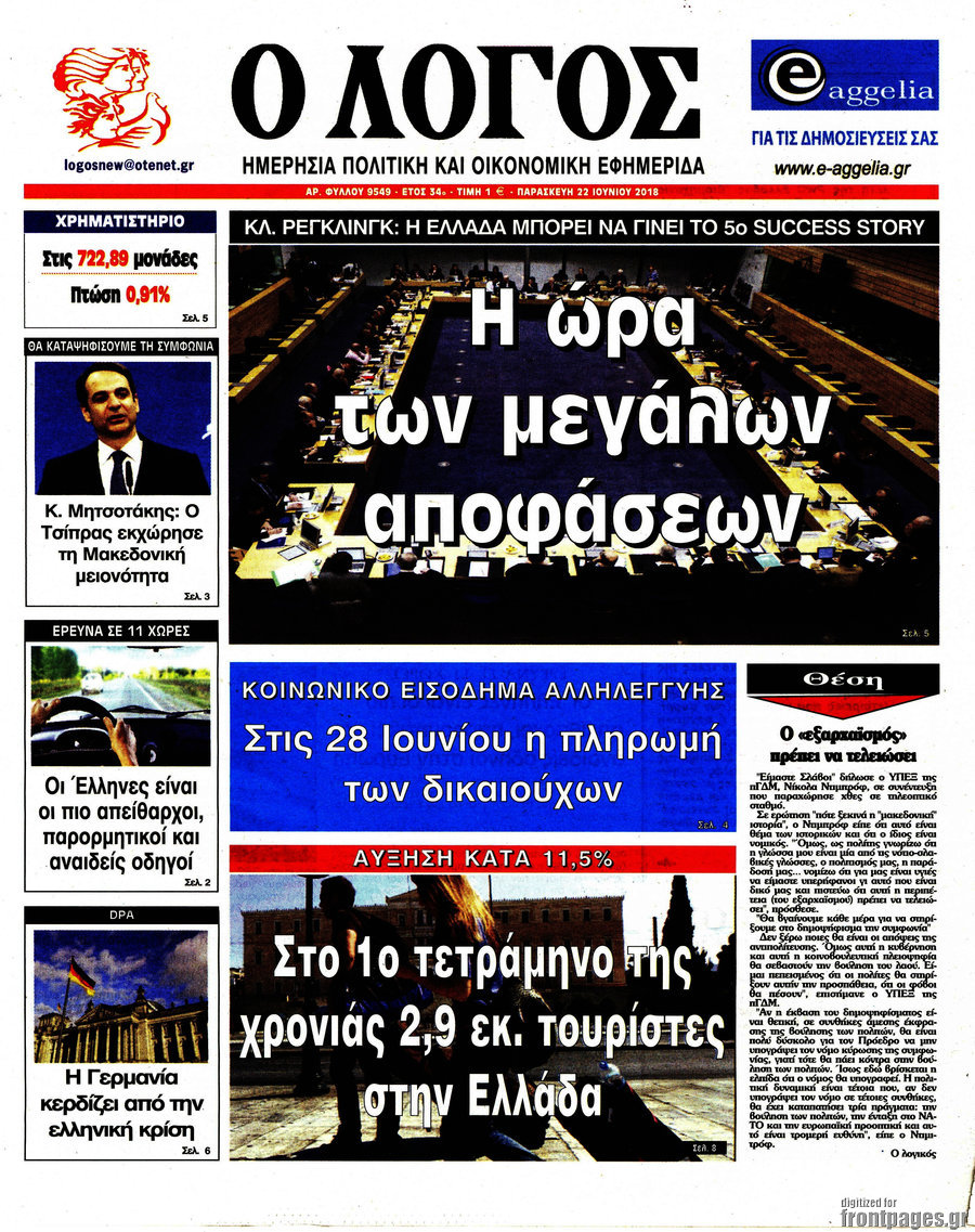 Ο Λόγος