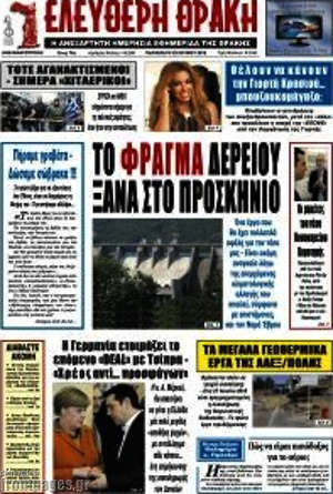 Πρωτοσέλιδο Ελεύθερη Θράκη