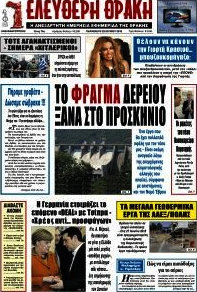 Ελεύθερη Θράκη